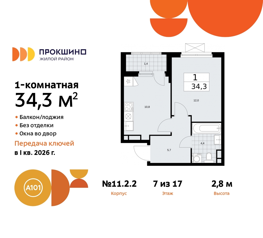 квартира г Москва п Сосенское д Прокшино ЖК Прокшино 2/2 метро Румянцево метро Теплый Стан Сосенское, Филатов луг, Калужское, Прокшино, Саларьево, 11. фото 1