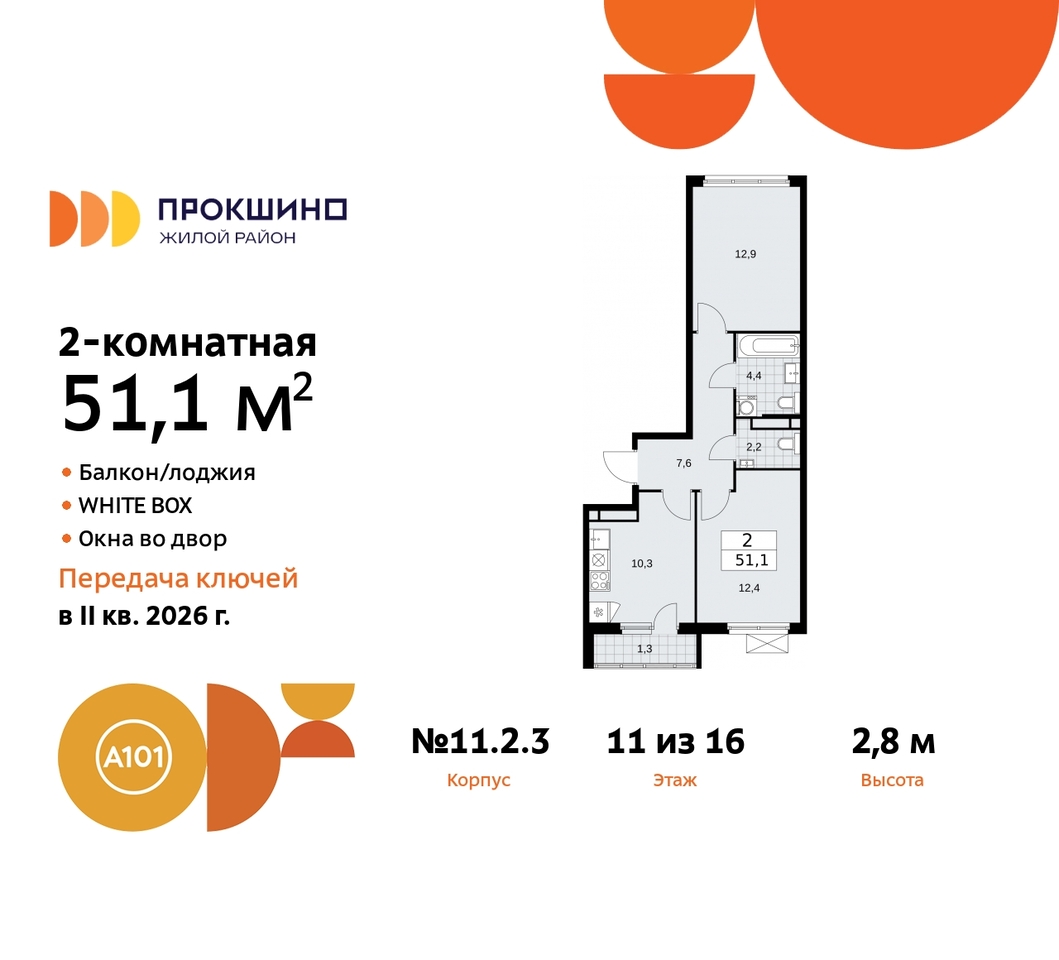 квартира г Москва п Сосенское д Прокшино ЖК Прокшино 2/3 метро Румянцево метро Теплый Стан Сосенское, Филатов луг, Калужское, Прокшино, Саларьево, 11. фото 1