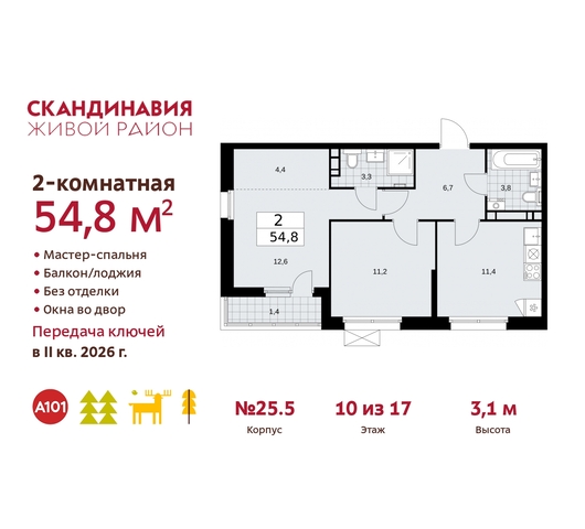 жилой район «Скандинавия» б-р Скандинавский 25/5 Сосенское, Бутово фото