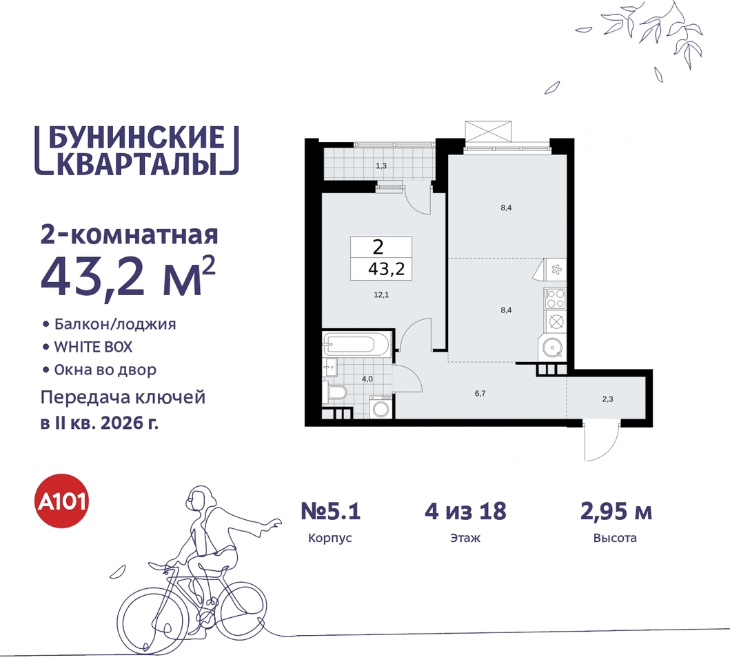 квартира г Москва п Сосенское ЖК Бунинские Кварталы метро Улица Горчакова метро Коммунарка пр-кт Куприна 2 Сосенское, Ольховая, Бунинская аллея фото 1