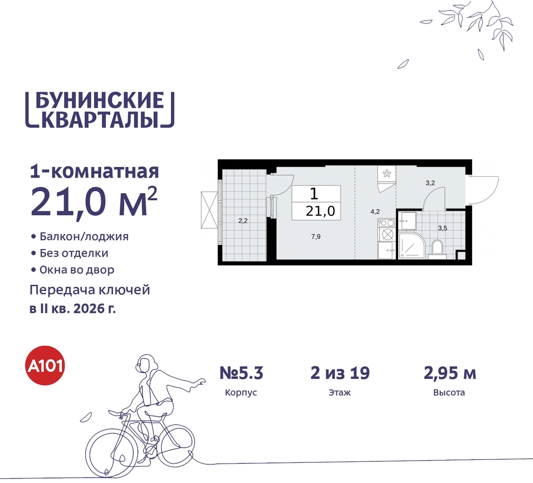 квартира г Москва п Сосенское ЖК Бунинские Кварталы метро Улица Горчакова метро Коммунарка пр-кт Куприна 2 Сосенское, Ольховая, Бунинская аллея фото 1