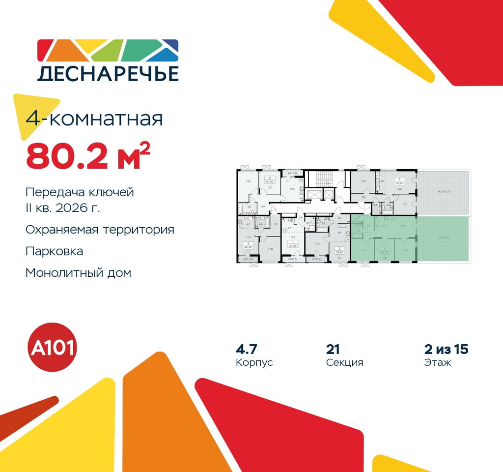 квартира г Москва п Десеновское ул Мостовая 5 метро Прокшино метро Бунинская аллея жилой район «Деснаречье» Филатов луг, Ольховая, Коммунарка фото 2