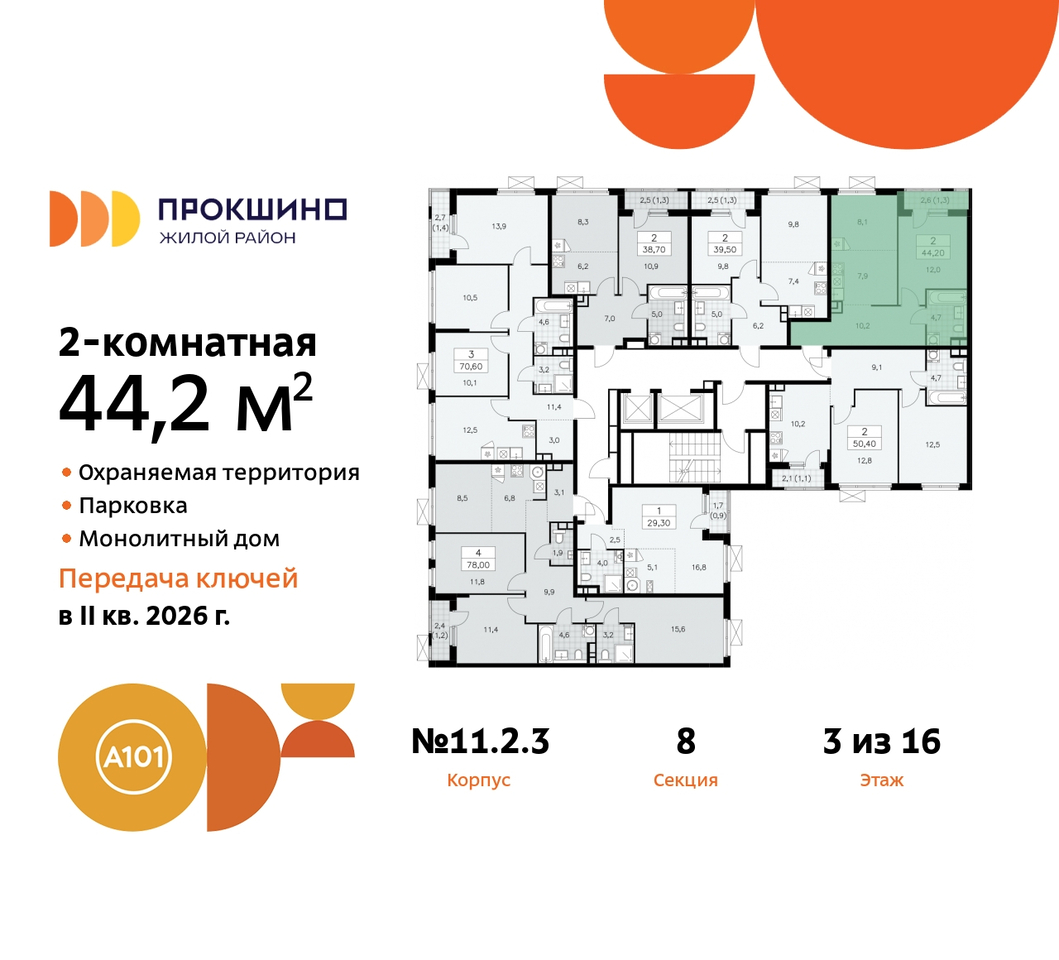 квартира г Москва п Сосенское д Прокшино ЖК Прокшино 2/3 метро Румянцево метро Теплый Стан Сосенское, Филатов луг, Калужское, Прокшино, Саларьево, 11. фото 2