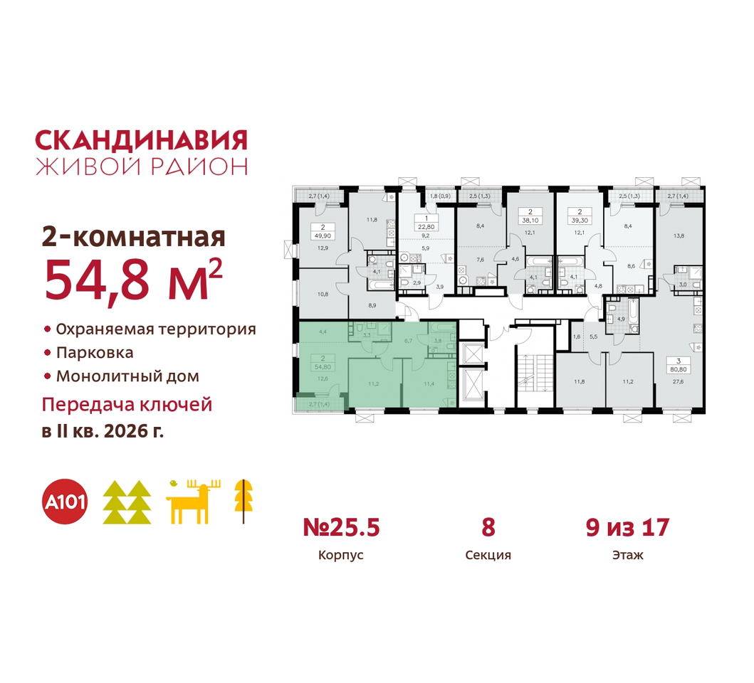 квартира г Москва п Сосенское жилой район «Скандинавия» б-р Скандинавский 25/5 Сосенское, Бутово фото 2