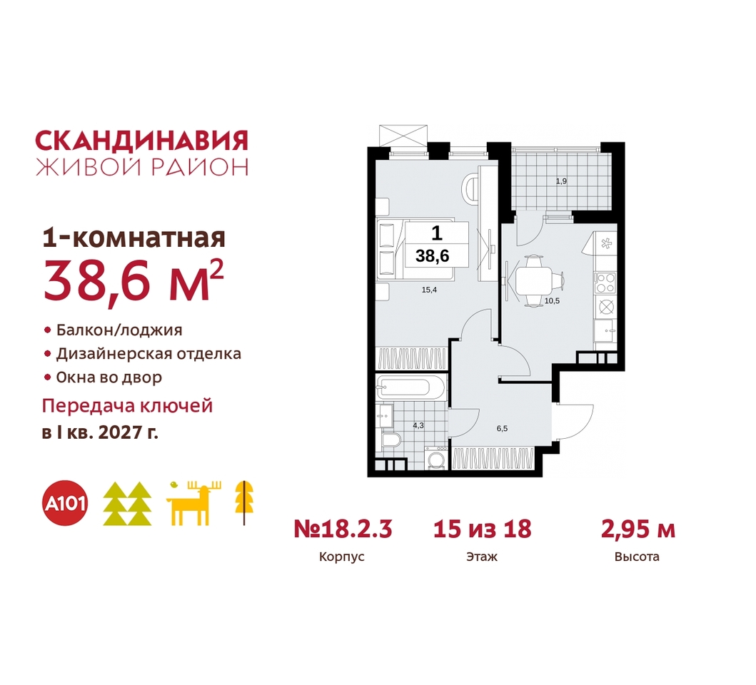 квартира г Москва п Сосенское жилой район «Скандинавия» Сосенское, жилой комплекс Скандинавия, 18. 2.3, Бутово фото 1