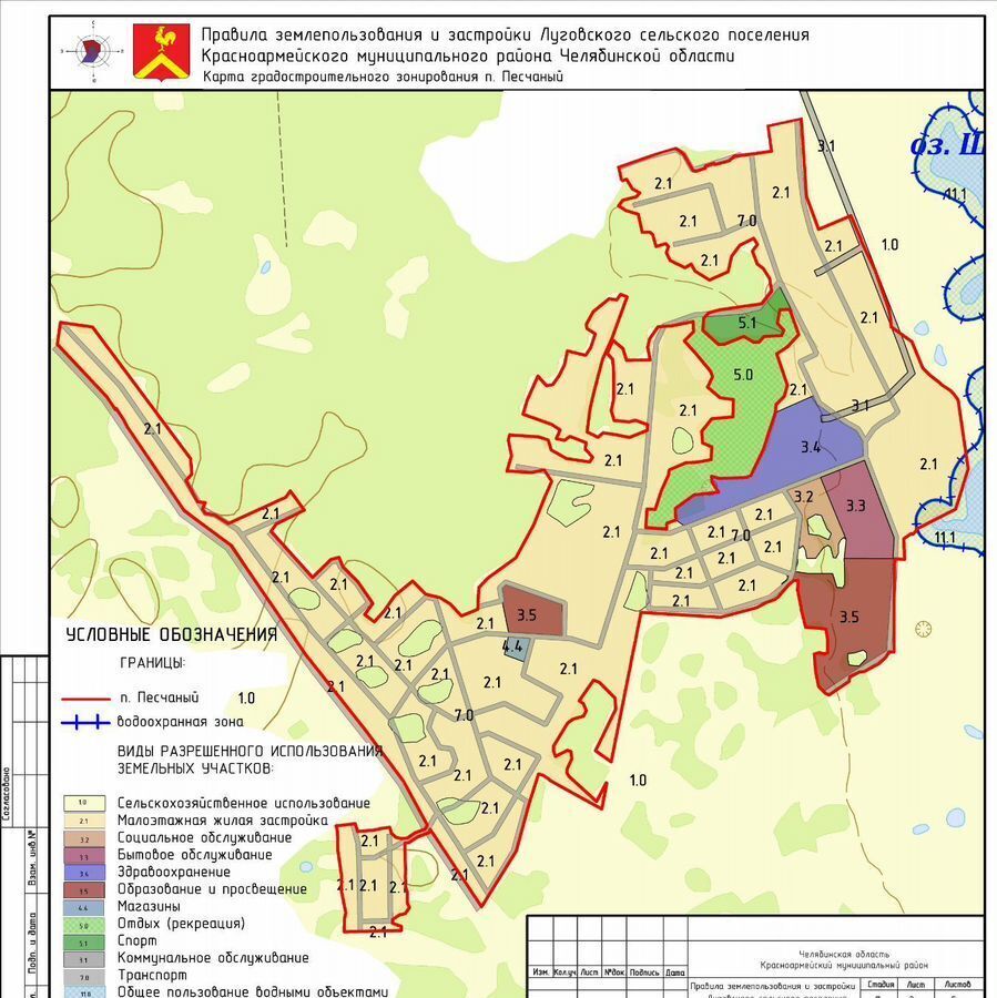 земля р-н Красноармейский п Песчаный Луговское сельское поселение, Кедровая ул, Копейск фото 3