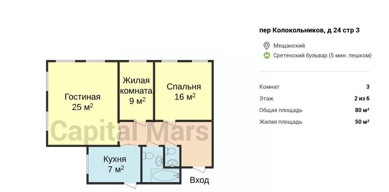 квартира г Москва метро Сретенский бульвар пер Колокольников 24с/3 фото 3