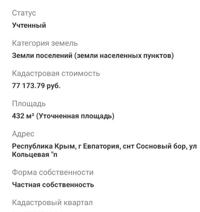 земля г Евпатория снт Сосновый бор ул Кольцевая 2 садоводческое товарищество фото 4