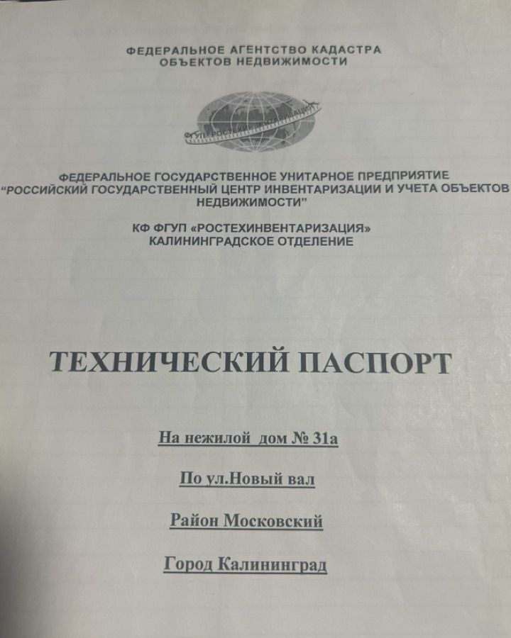 свободного назначения г Калининград р-н Московский ул Новый вал 31а фото 17