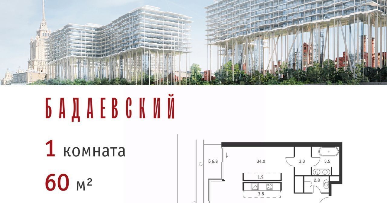 квартира г Москва ЖК «Бадаевский» Александровский сад фото 1