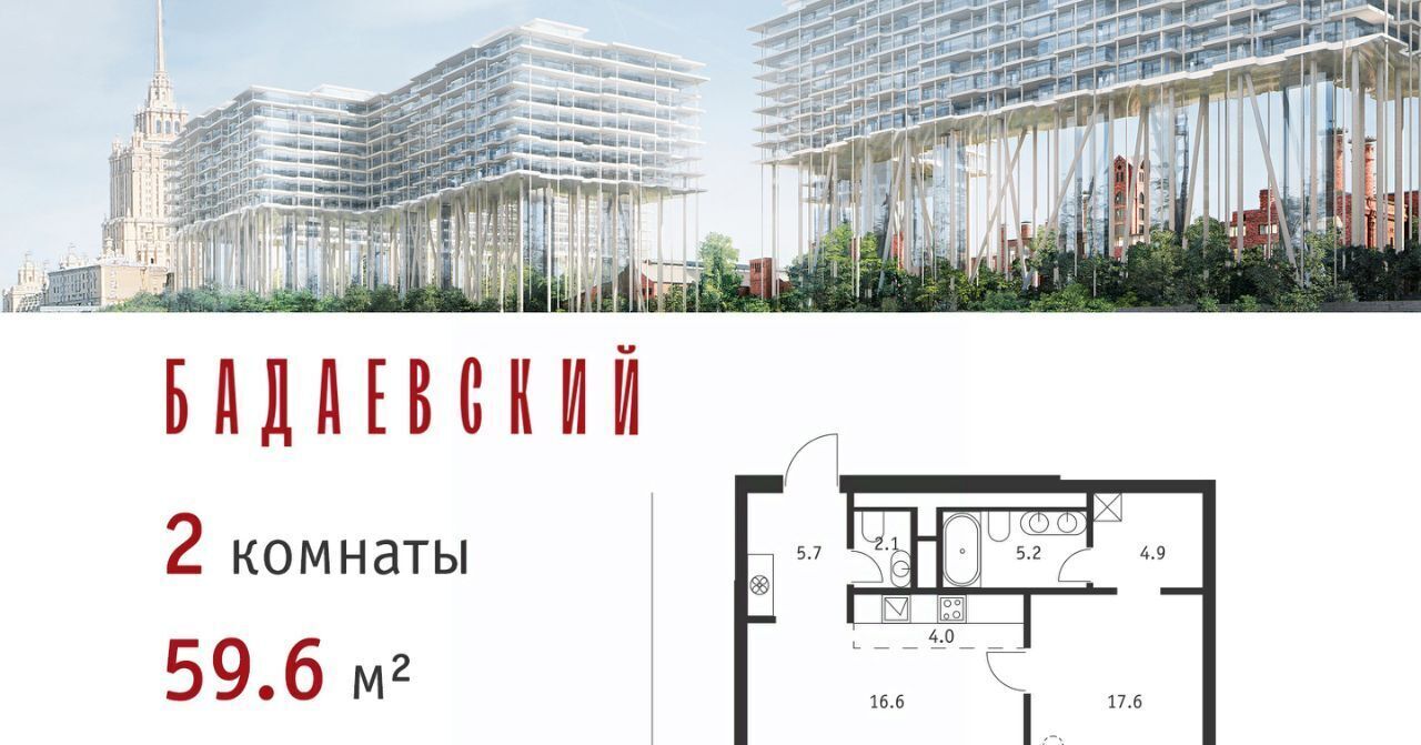 квартира г Москва ЖК «Бадаевский» Александровский сад фото 1