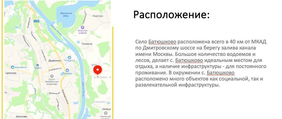 земля городской округ Дмитровский с Батюшково фото 3