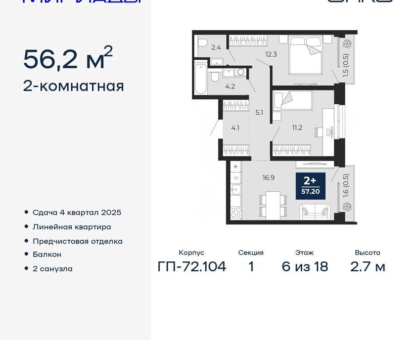 квартира г Тюмень ЖК «Мириады» Ленинский административный округ фото 1