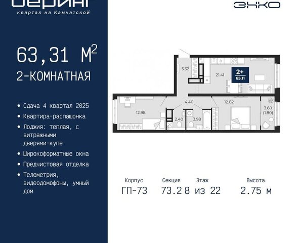 Энтузиастов ЖК «Беринг» Ленинский административный округ фото