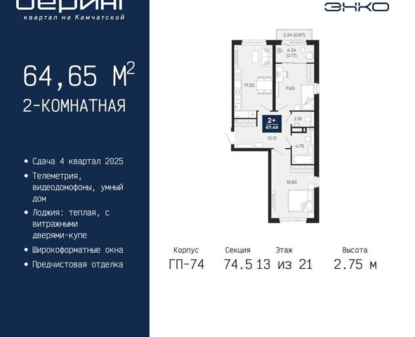 Энтузиастов ЖК «Беринг» Ленинский административный округ фото