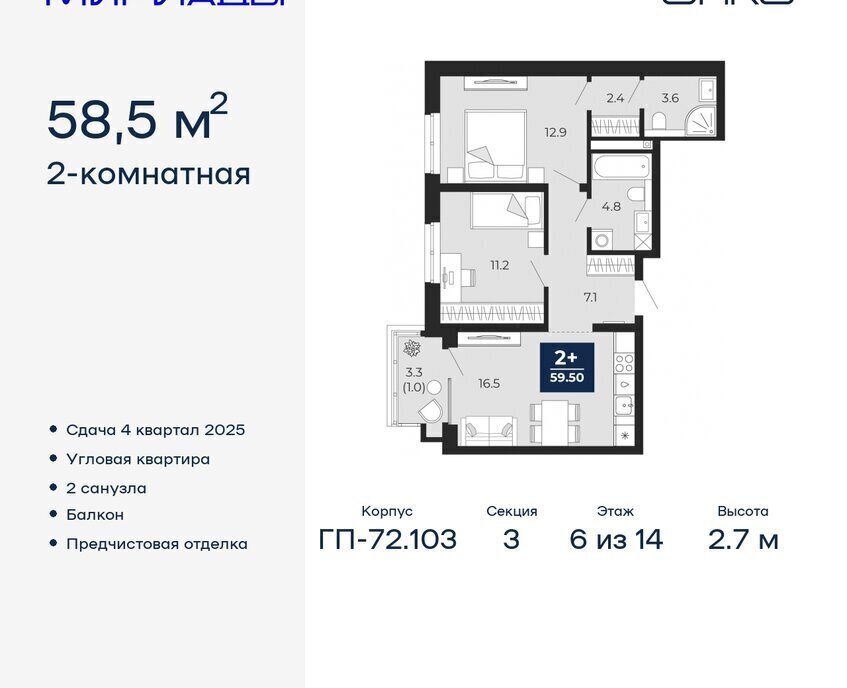 квартира г Тюмень ЖК «Мириады» Ленинский административный округ фото 1