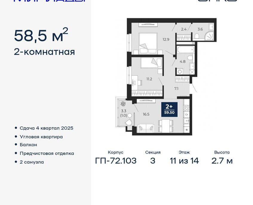 квартира г Тюмень ЖК «Мириады» Ленинский административный округ фото 1