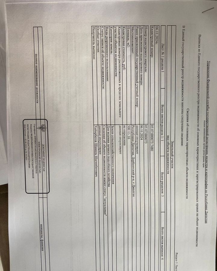 земля р-н Дербентский с Джалган сельское поселение Джалган, Дербент фото 4