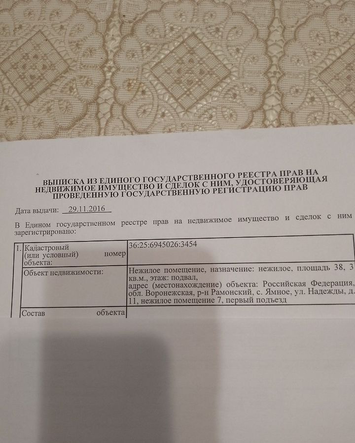 гараж р-н Рамонский с Ямное ул Надежды 11 Яменское сельское поселение, Воронеж фото 1