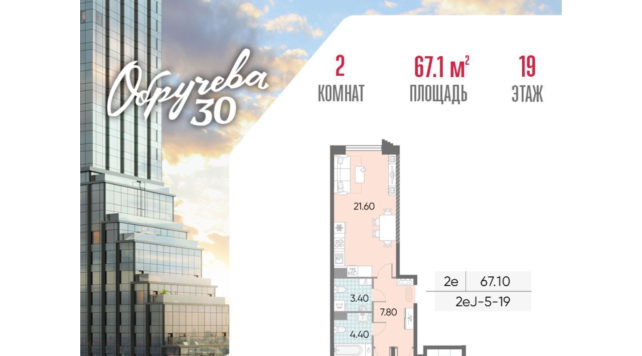 квартира г Москва метро Калужская ЖК «Обручева 30» 40-й кв-л, к 2 фото 1