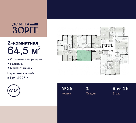 метро Сокол метро Панфиловская дом 25 ЖК «Дом на Зорге» Сокол, поле, Зорге, Октябрьское фото