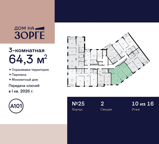 метро Сокол метро Панфиловская дом 25 ЖК «Дом на Зорге» Сокол, поле, Зорге, Октябрьское фото