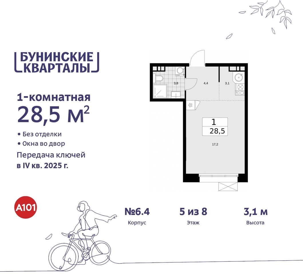 квартира г Москва п Сосенское ЖК Бунинские Кварталы метро Улица Горчакова метро Коммунарка пр-кт Куприна 2 Сосенское, Ольховая, Бунинская аллея фото 1