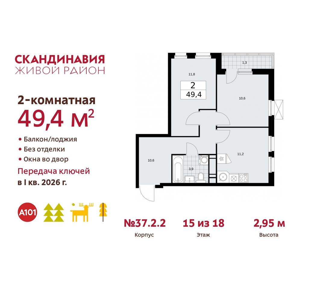 квартира г Москва п Сосенское жилой район «Скандинавия» Сосенское, жилой комплекс Скандинавия, 37. 2.2, Бутово фото 1