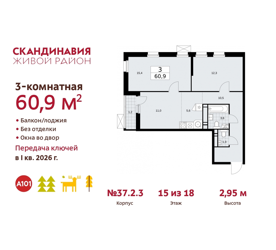 квартира г Москва п Сосенское жилой район «Скандинавия» Сосенское, жилой комплекс Скандинавия, 37. 2.3, Бутово фото 1