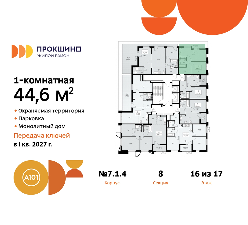 квартира г Москва п Сосенское д Прокшино ЖК Прокшино метро Румянцево метро Теплый Стан пр-кт Прокшинский 11 Сосенское, Филатов луг, Калужское, Прокшино, Саларьево фото 2