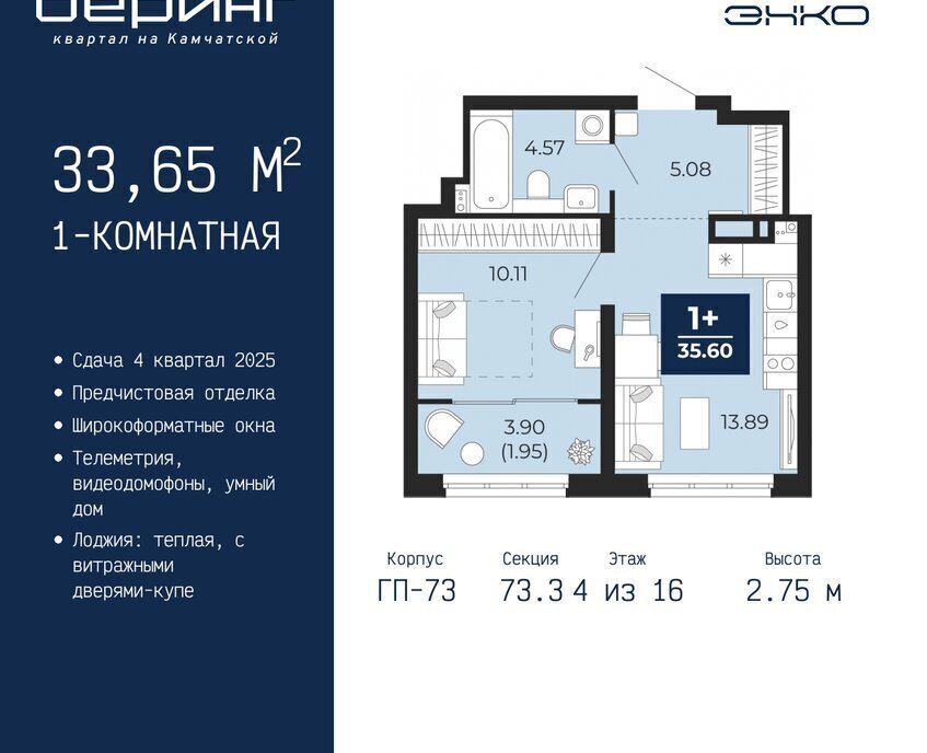 квартира г Тюмень Энтузиастов ЖК «Беринг» Ленинский административный округ фото 1