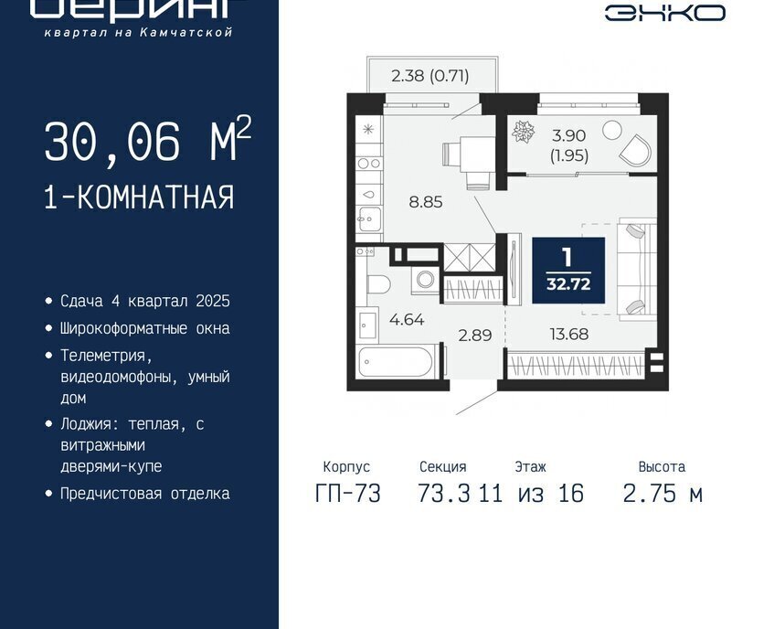 квартира г Тюмень Энтузиастов ЖК «Беринг» Ленинский административный округ фото 1