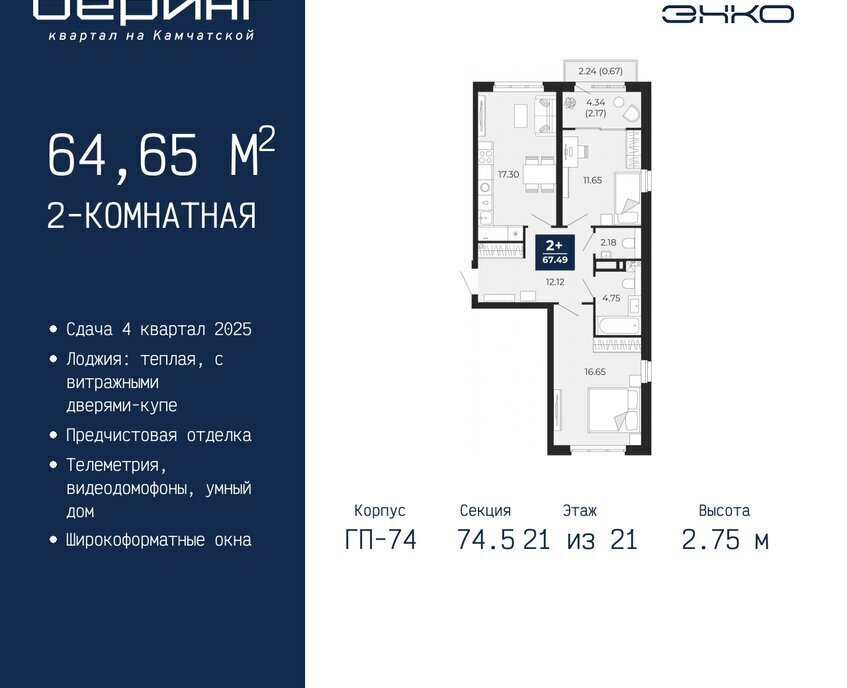 квартира г Тюмень Энтузиастов ЖК «Беринг» Ленинский административный округ фото 1