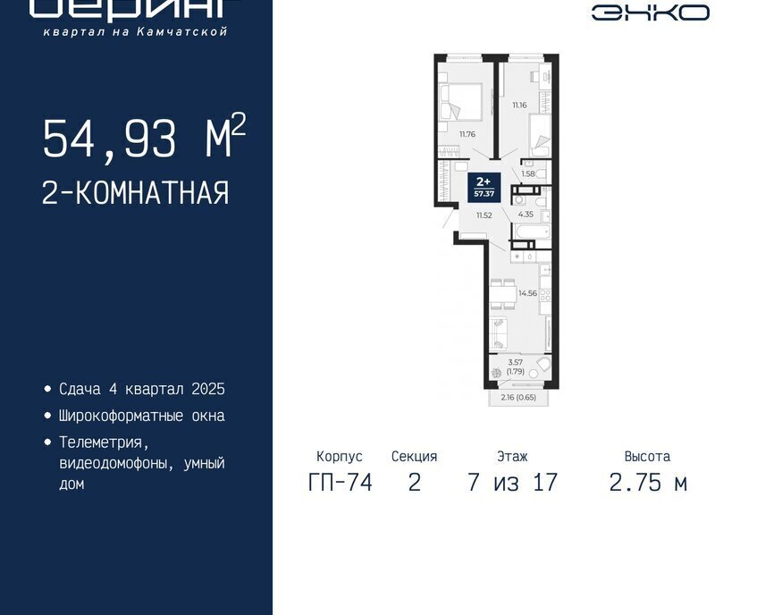 квартира г Тюмень Энтузиастов ЖК «Беринг» Ленинский административный округ фото 1