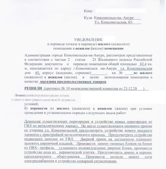 торговое помещение г Комсомольск-на-Амуре Центральный округ ул Комсомольская 65 фото 9