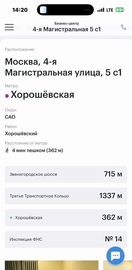 свободного назначения г Москва метро Хорошёвская ул 4-я Магистральная 5с/1 фото 17