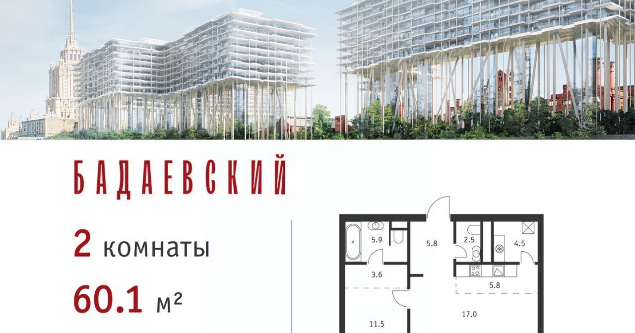 квартира г Москва ЖК «Бадаевский» Александровский сад фото 1