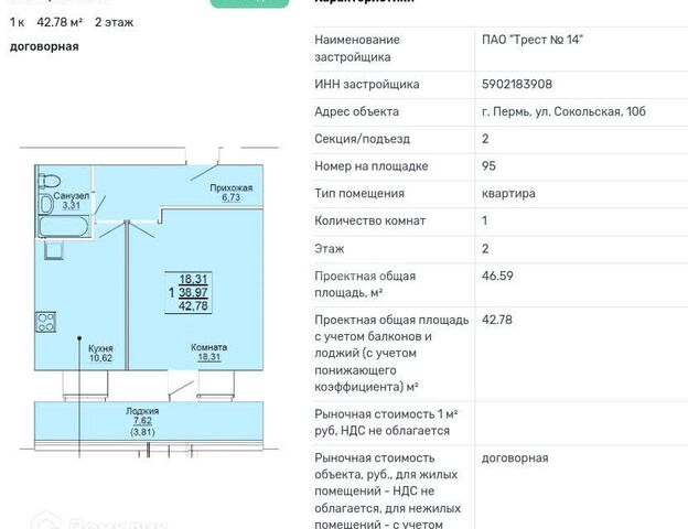 ул Сокольская 10б жилой дом на ул. Сокольская, 10Б Пермь городской округ фото