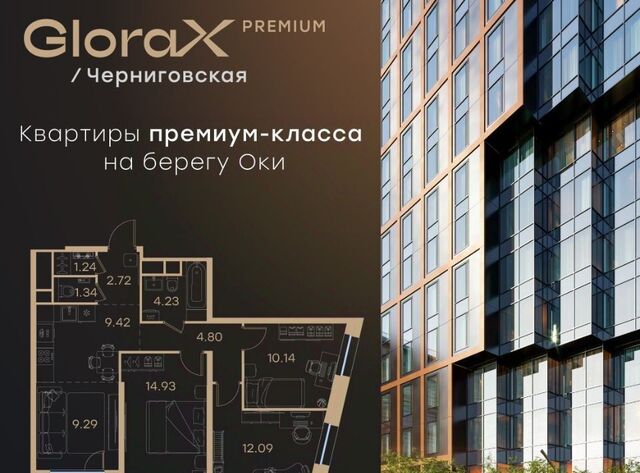 р-н Нижегородский ЖК «GloraX Premium Черниговская» Глоракс Премиум Черниговская жилой комплекс фото