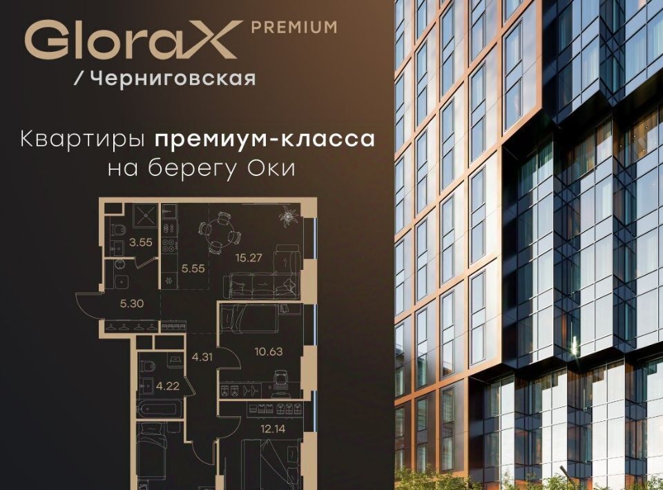 квартира г Нижний Новгород р-н Нижегородский ЖК «GloraX Premium Черниговская» Глоракс Премиум Черниговская жилой комплекс фото 1