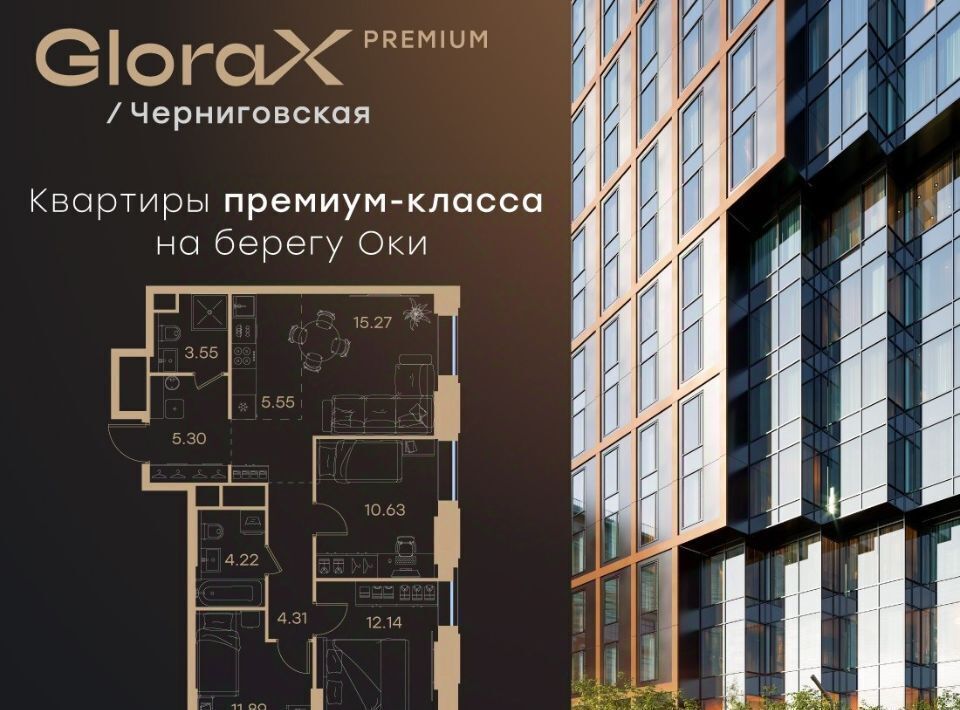 квартира г Нижний Новгород р-н Нижегородский ЖК «GloraX Premium Черниговская» Глоракс Премиум Черниговская жилой комплекс фото 1