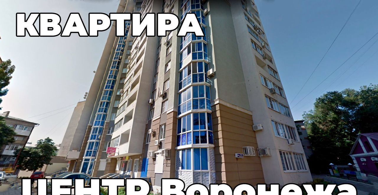 квартира г Воронеж р-н Центральный ул Кольцовская 46а фото 1