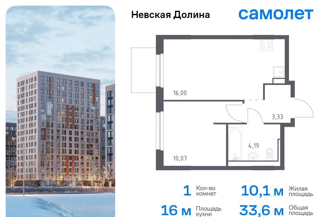 квартира р-н Всеволожский д Новосаратовка ЖК «Невская Долина» Свердловское городское поселение, к 1. 2, Санкт-Петербург, Рыбацкое фото 1