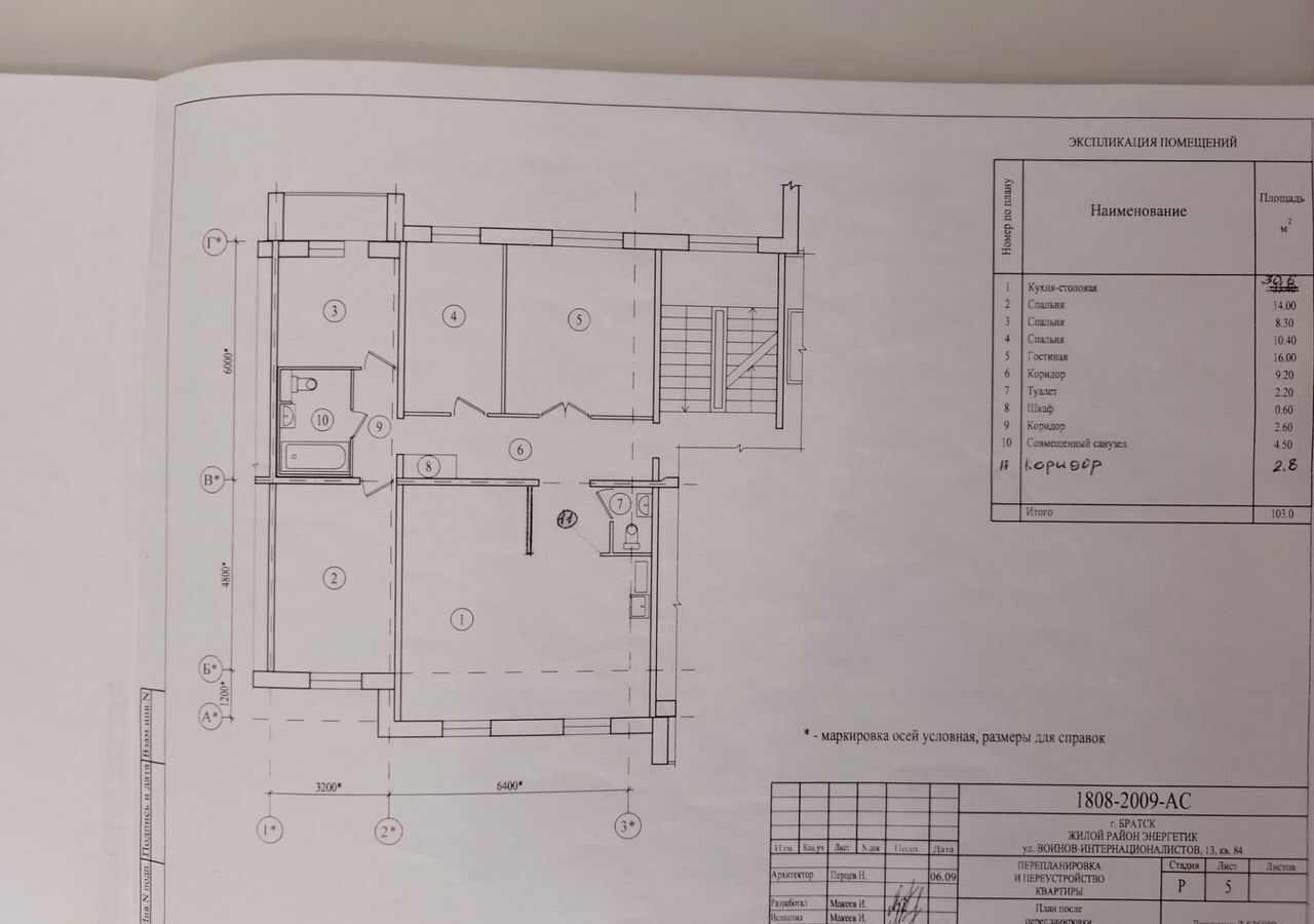 квартира г Братск ул. Воинов-Интернационалистов, 13 фото 23