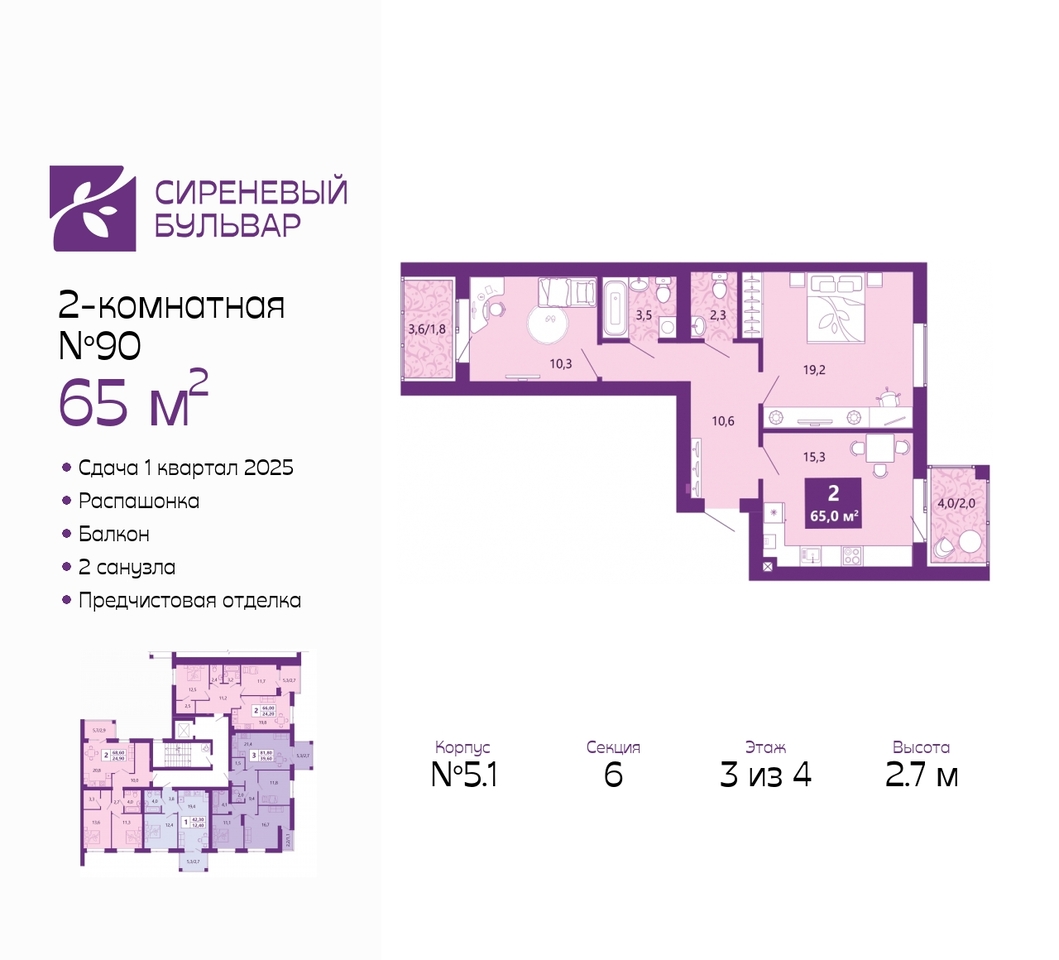 квартира г Калининград ул Таганрогская 14 ЖК «Сиреневый бульвар» фото 1