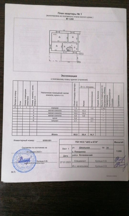 квартира р-н Коченевский с Поваренка ул Школьная 34 Коченево фото 6