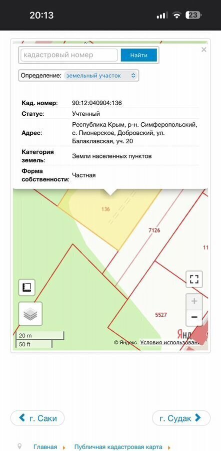 земля р-н Симферопольский с Пионерское ул Балаклавская Добровское сельское поселение, Украинка фото 1