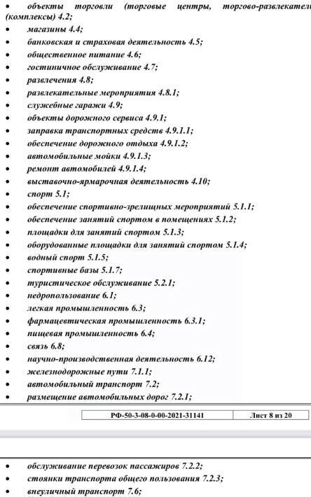 офис г Домодедово с Растуново фото 10