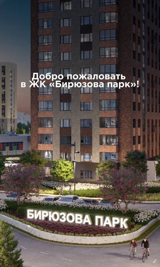 квартира г Рязань р-н Московский ул Интернациональная 1 ЖК «Бирюзова Парк» фото 1