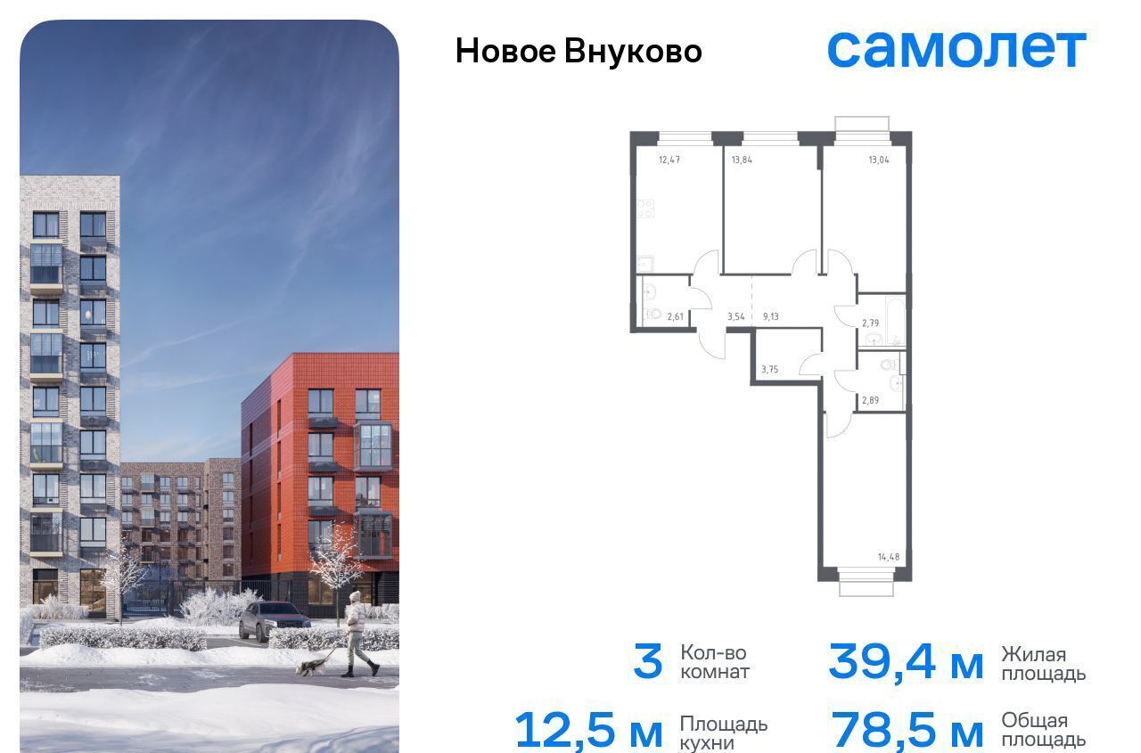 квартира г Москва Внуково ЖК «Новое Внуково» Кокошкино, Новомосковский административный округ, к 28 фото 1